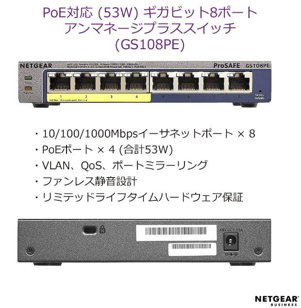 PoE対応 (53W) ギガビット8ポート アンマネージプラススイッチ 